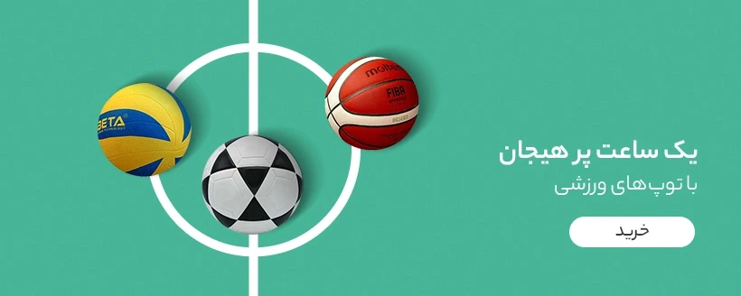 توپ های ورزشی