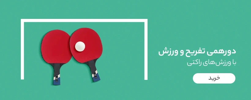 ورزش های راکتی