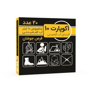 قرص ضدعفونی کننده آب آشامیدنی آکوپارت مدل effervescent بسته 20 عددی