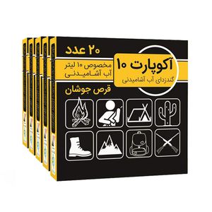 قرص ضدعفونی کننده آب آکوپارت مدل effervescent مجموعه 5 عددی